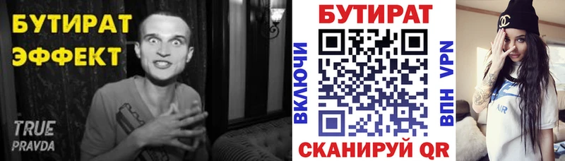 БУТИРАТ GHB  закладки  Ивантеевка 