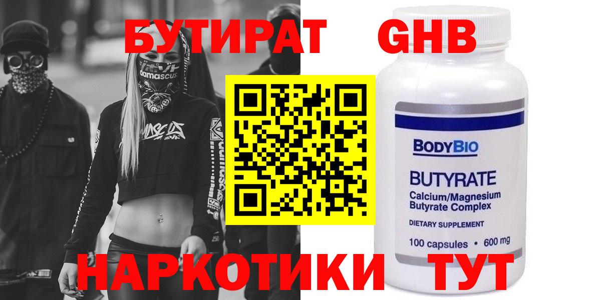 Бутират бутик Ивантеевка