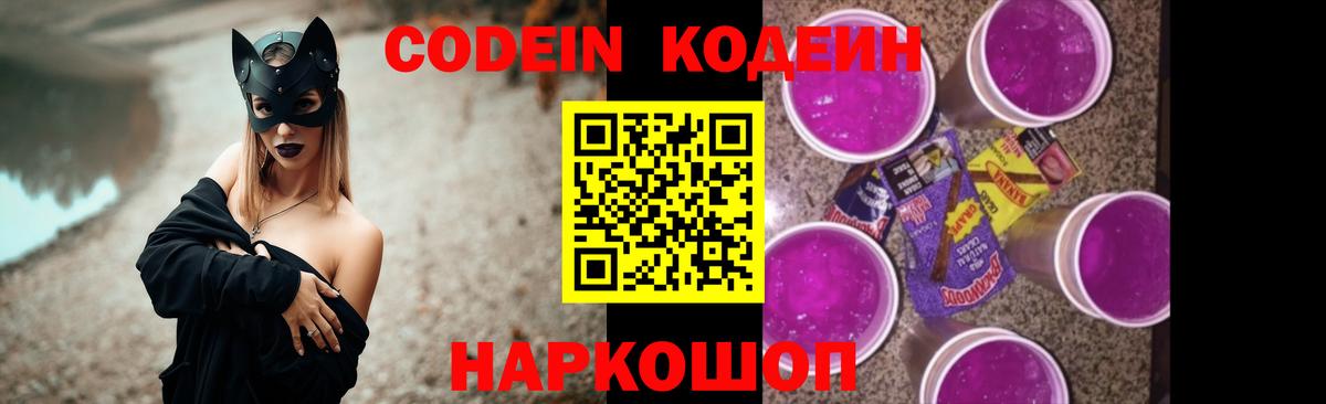 Кодеин напиток Lean (лин) Ивантеевка